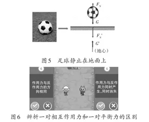 巧借生活实例落实物理学科核心素养2