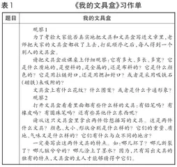 基于观察情境的小学中年级语文写作教学的行动研究