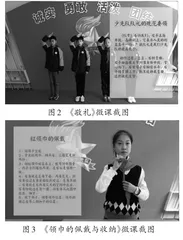 微课在小学生文明礼仪教育中的运用与实践4
