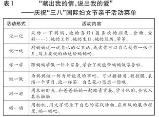 “双减”背景下亲子活动指导的思考和实践