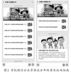 小学体育线上线下教学资源的开发与建构的实践研究4