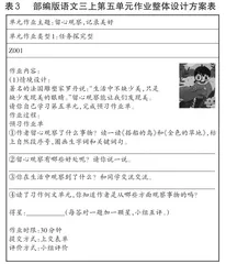 “双减”背景下语文单元作业整体设计的思考2