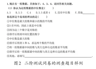 数据驱动下小学数学个性化学习的实践与探索2
