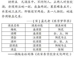 《辽宋夏金元的经济与社会》一课的核心概念教学