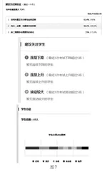 信息技术在数学试卷讲评中的运用与研究3