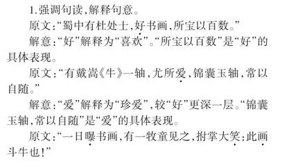 巧用“句读”通“意脉”