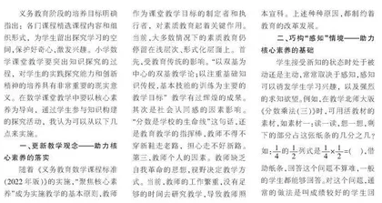 核心素养下的小学数学素养导向的课堂教学研究 