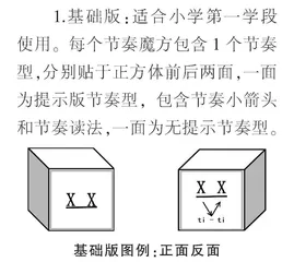 小学音乐学具设计与实践