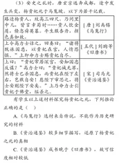 “贵妃之死”所见史料实证素养中学业质量水平的四个等级