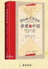 侨批网络与家国情怀