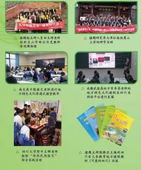 传承四川特色文化 打造多彩历史课堂