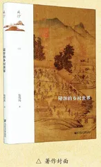 南宋浙东乡村百景图