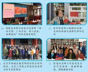 传承与创新：历史教学改革与历史教师成长