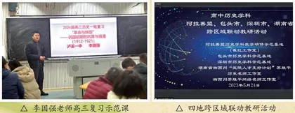 协作共进立足历史教学，众行致远创建名师团队