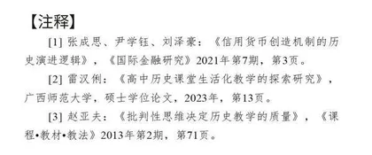 《中国货币的演进历程》生活化专题教学