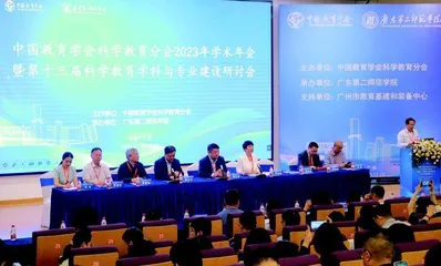 第十三届科学教育学科与专业建设研讨会
