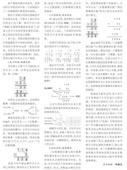 基于运算一致性探索的单元整体教学实践与思考