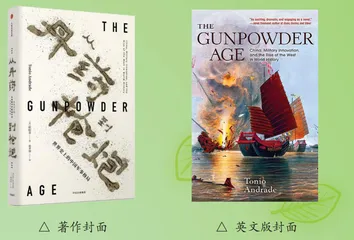 军事技术与中西分流