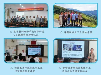 运用乡土课程资源，助力山区学子成长