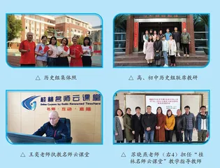 赓续中山先生爱国民主精神，积极开展历史特色校本教研