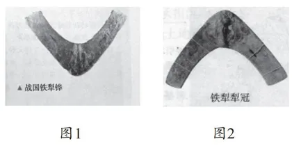 以“战国铁犁铧”插图及解说为例谈历史解释