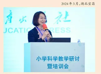 人教鄂教版小学科学教学研讨会