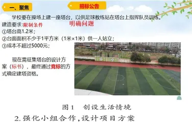 融合STEM理念的项目化学习实践