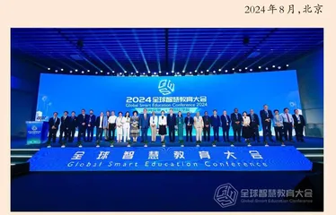 全球智慧教育大会开幕