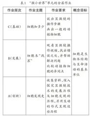 媒介视野下小学科学作业的设计