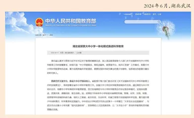 湖北省探索大中小学一体化模式推进科学教育