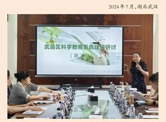 武昌区召开科学教育系统建设研讨会