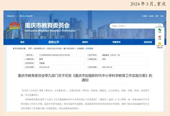 重庆市3~5年评定100名正高级中小学科学教师