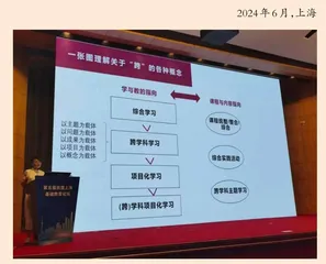 民盟上海基础教育论坛关注跨学科教学