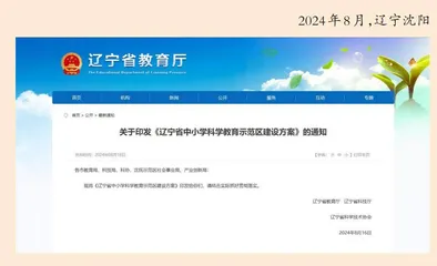 辽宁将科学教育作为学校课后服务必备项目