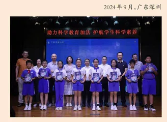 广东小学科学教研基地（深圳）建设及新书捐赠