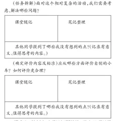项目式学习任务单的设计与应用