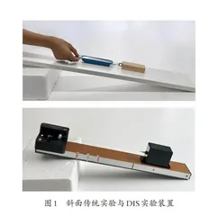 DIS赋能：高效探究实验教学的实践