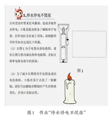 真实情境下的小学科学作业设计
