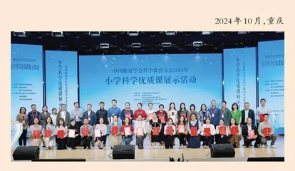 2024年小学科学优质课展示活动
