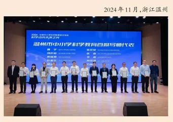 温州聘请82位中小学科学教育首席导师