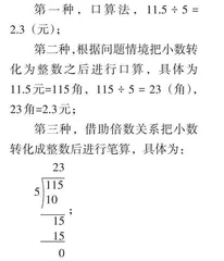 核心素养背景下小学数学“前测分析”的探索与研究 