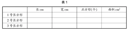 聚焦量感培养价值 建构课堂教学策略0