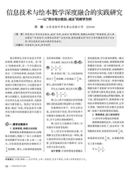 信息技术与绘本教学深度融合的实践研究