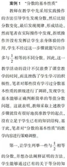 “让学引思”，点燃小学数学智慧课堂