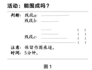 深度体验，发展几何素养