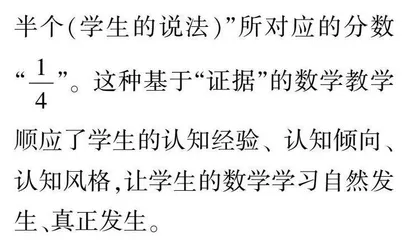 循证教学：让学生的数学学习真正发生