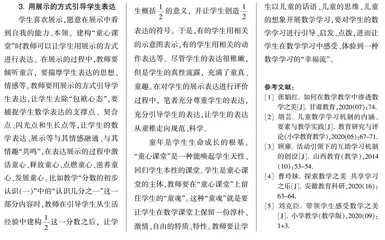 打造“童心如花”的小学数学课堂教学