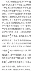 让学：建构“立学课堂”的有效策略