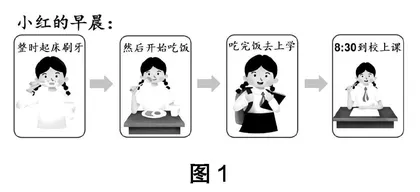 发展推理意识  培育时间量感