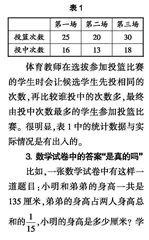 真实情境视角下的数学学习